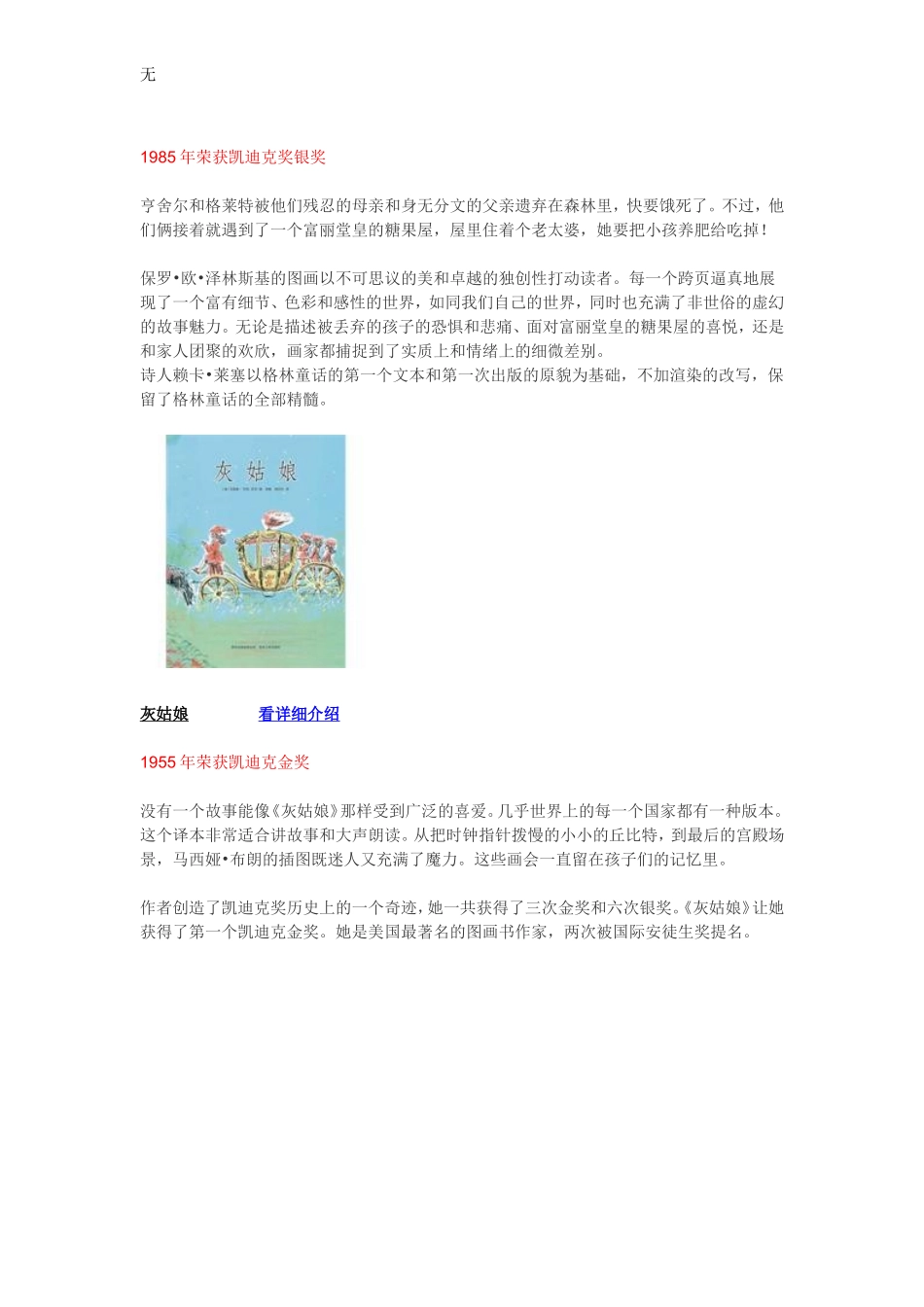 凯迪克大奖经典绘本整理文档_第3页