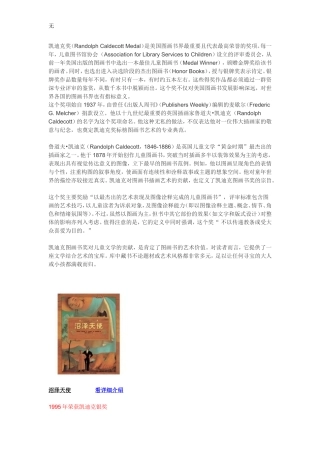 凯迪克大奖经典绘本整理文档