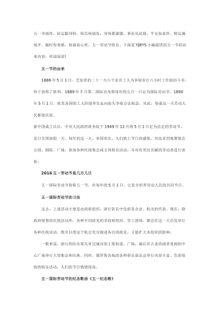 劳动节的由来简介