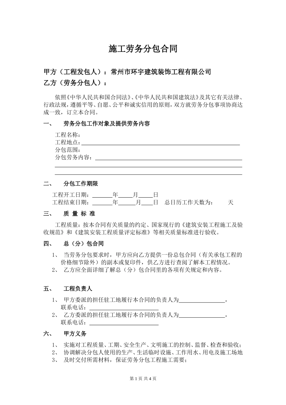 劳务分包合同(范本)_第1页