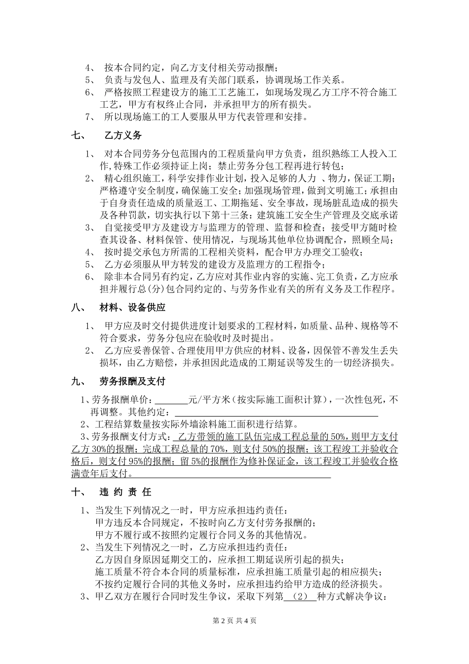 劳务分包合同(范本)_第2页