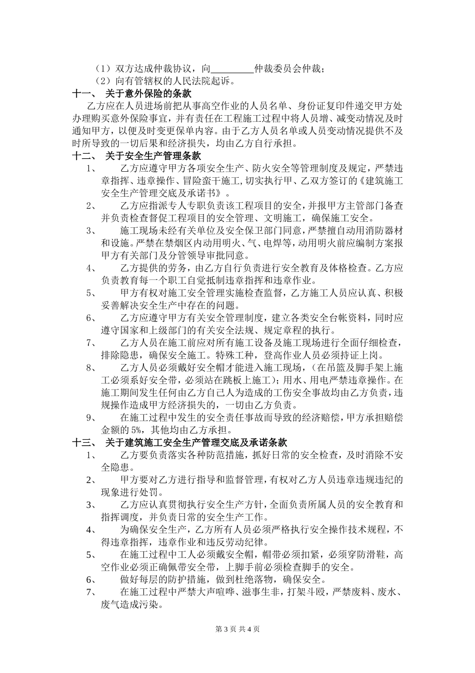 劳务分包合同(范本)_第3页