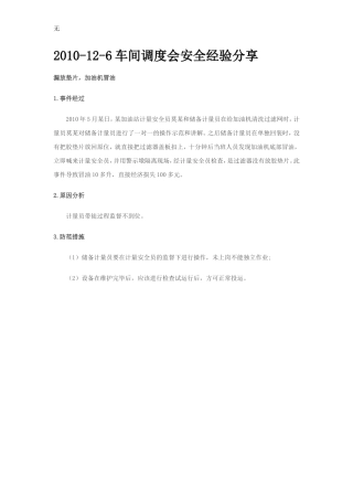 加油站安全经验分享