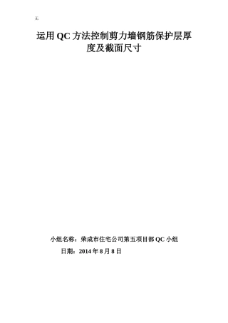 剪力墙qc保护层厚度截面尺寸