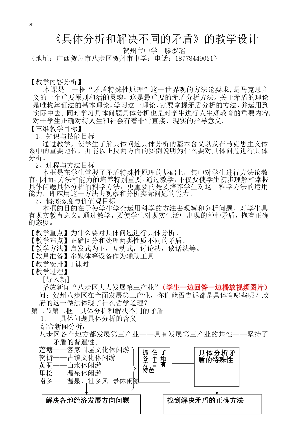 具体问题具体分析和解决不同的矛盾-文档_第1页