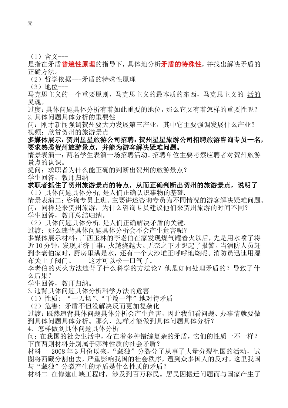 具体问题具体分析和解决不同的矛盾-文档_第2页