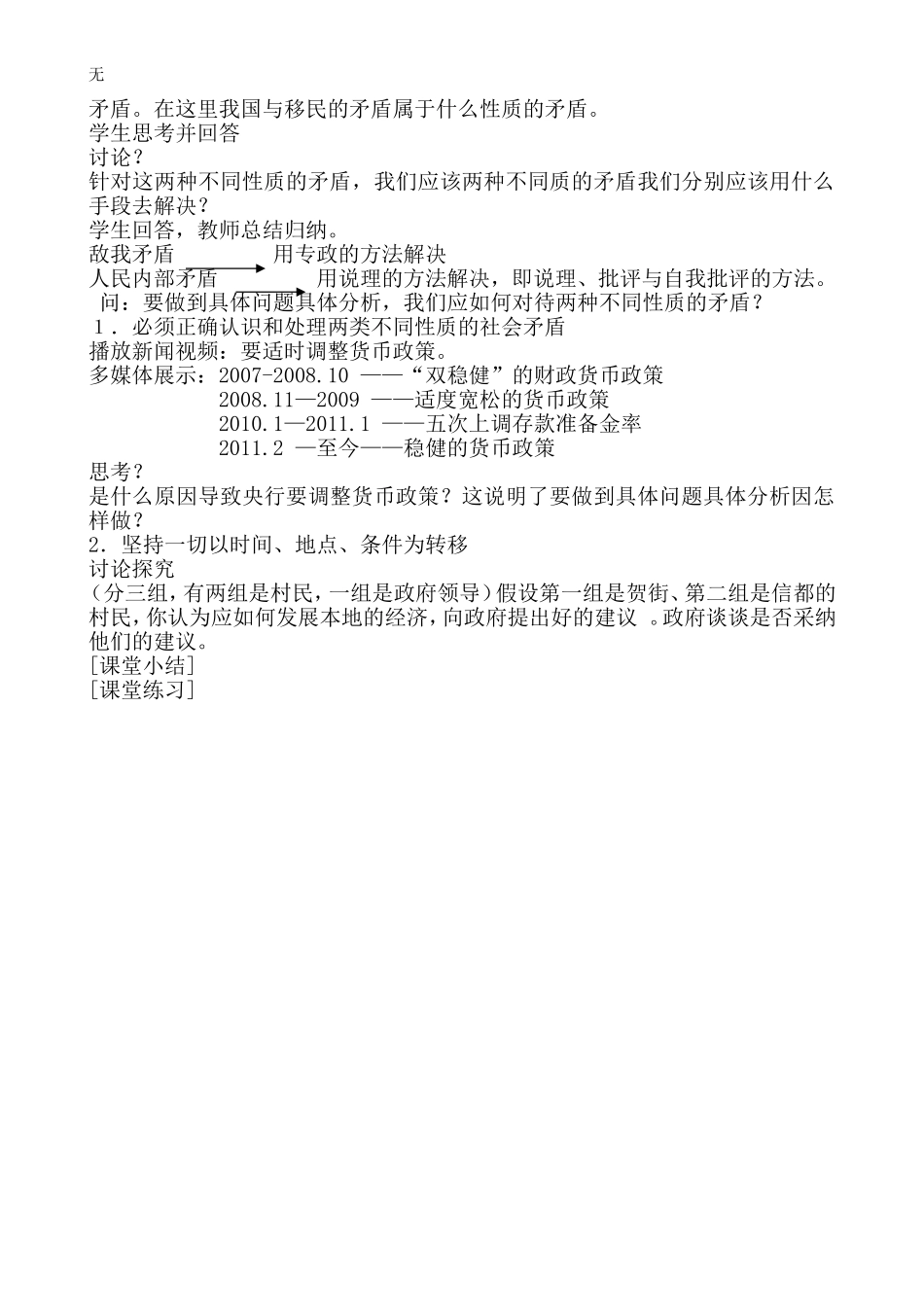 具体问题具体分析和解决不同的矛盾-文档_第3页