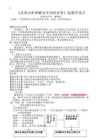 具体问题具体分析和解决不同的矛盾-文档