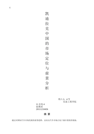 凯迪拉克中国市场分析案列