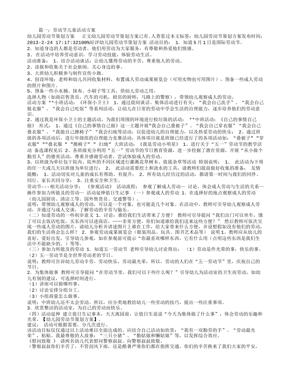 劳动节儿童活动方案_第1页