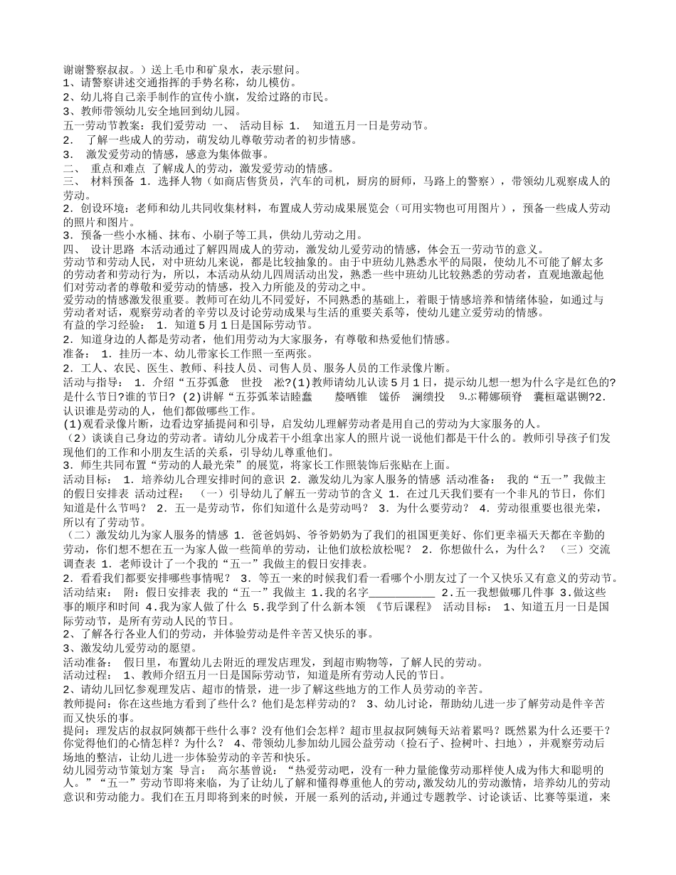 劳动节儿童活动方案_第2页