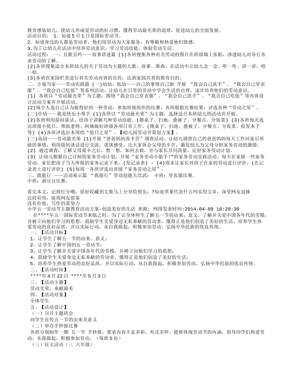 劳动节儿童活动方案_第3页