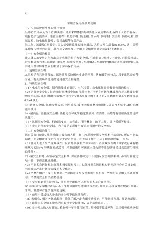 劳动保护用品使用常识