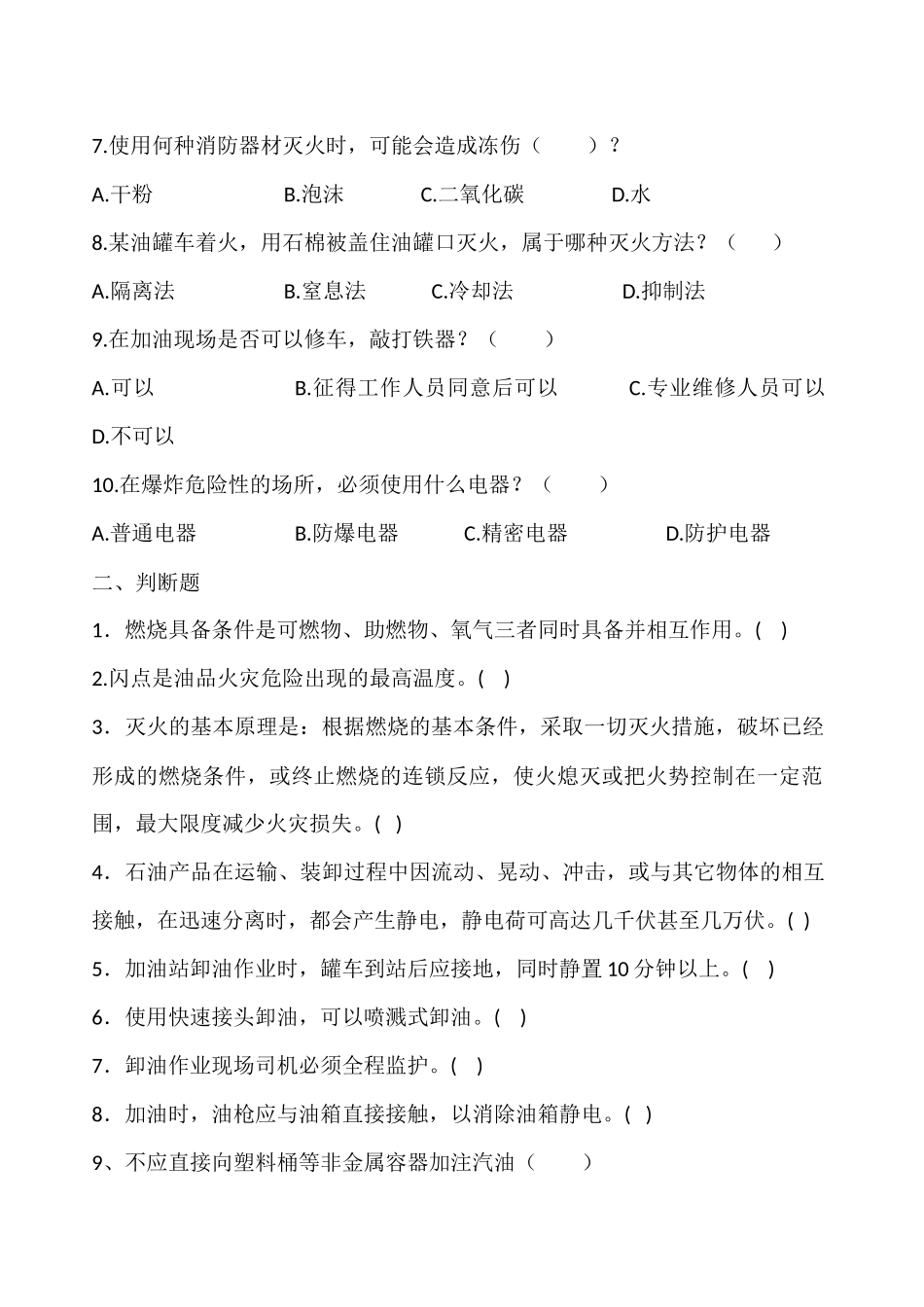 加油站安全考试题_第2页