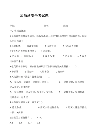 加油站安全考试题