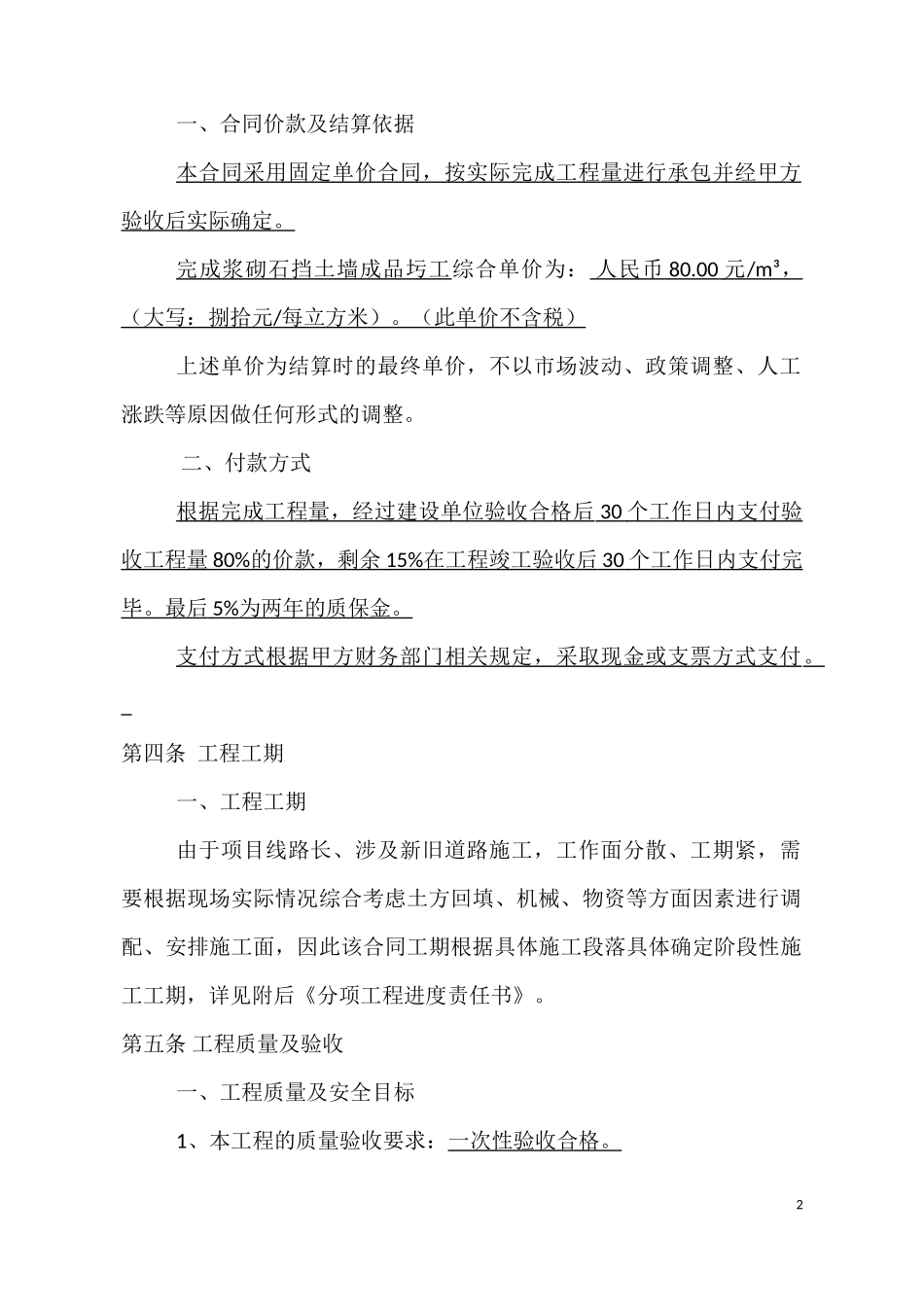 劳务分包合同(浆砌石挡墙)_第2页