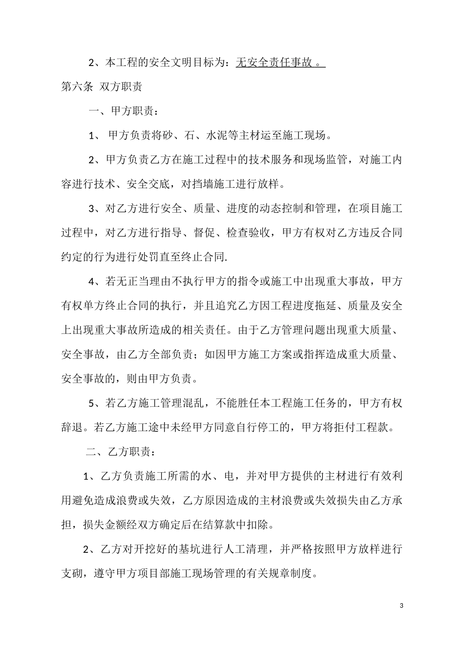 劳务分包合同(浆砌石挡墙)_第3页