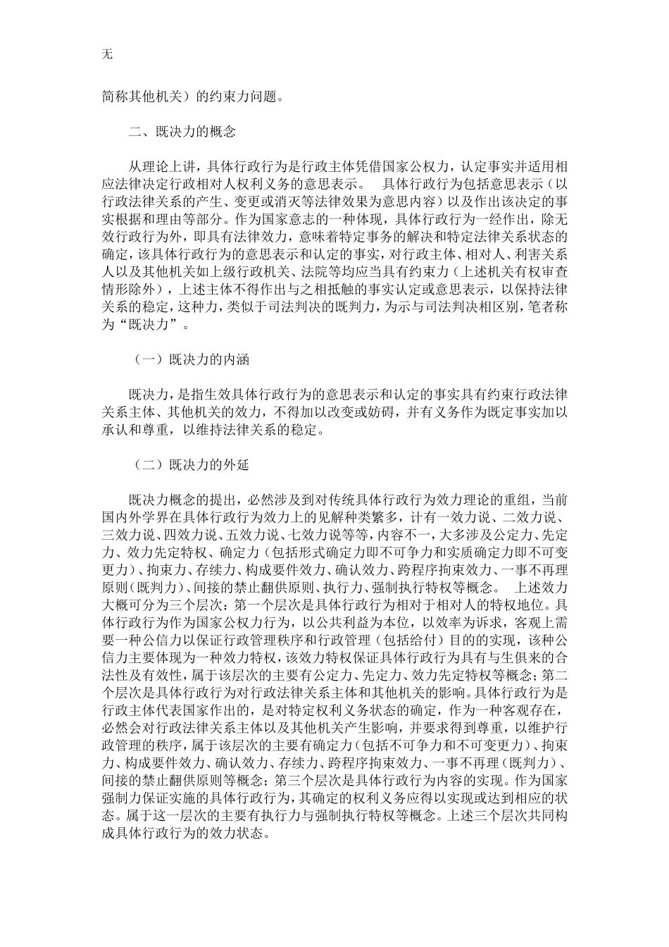 具体行政行为“既决力”探析_第2页