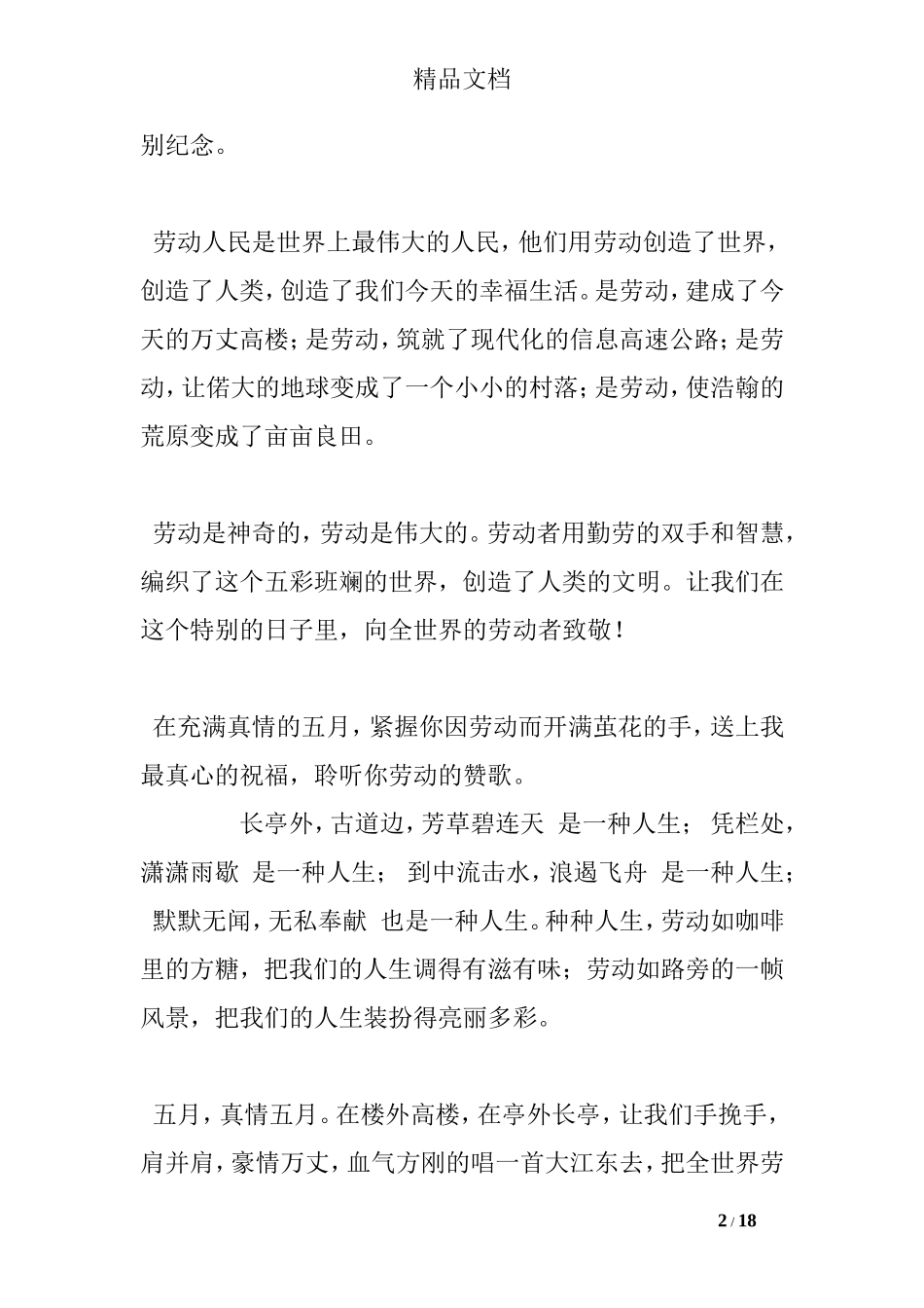 劳动节发言稿800字_第2页