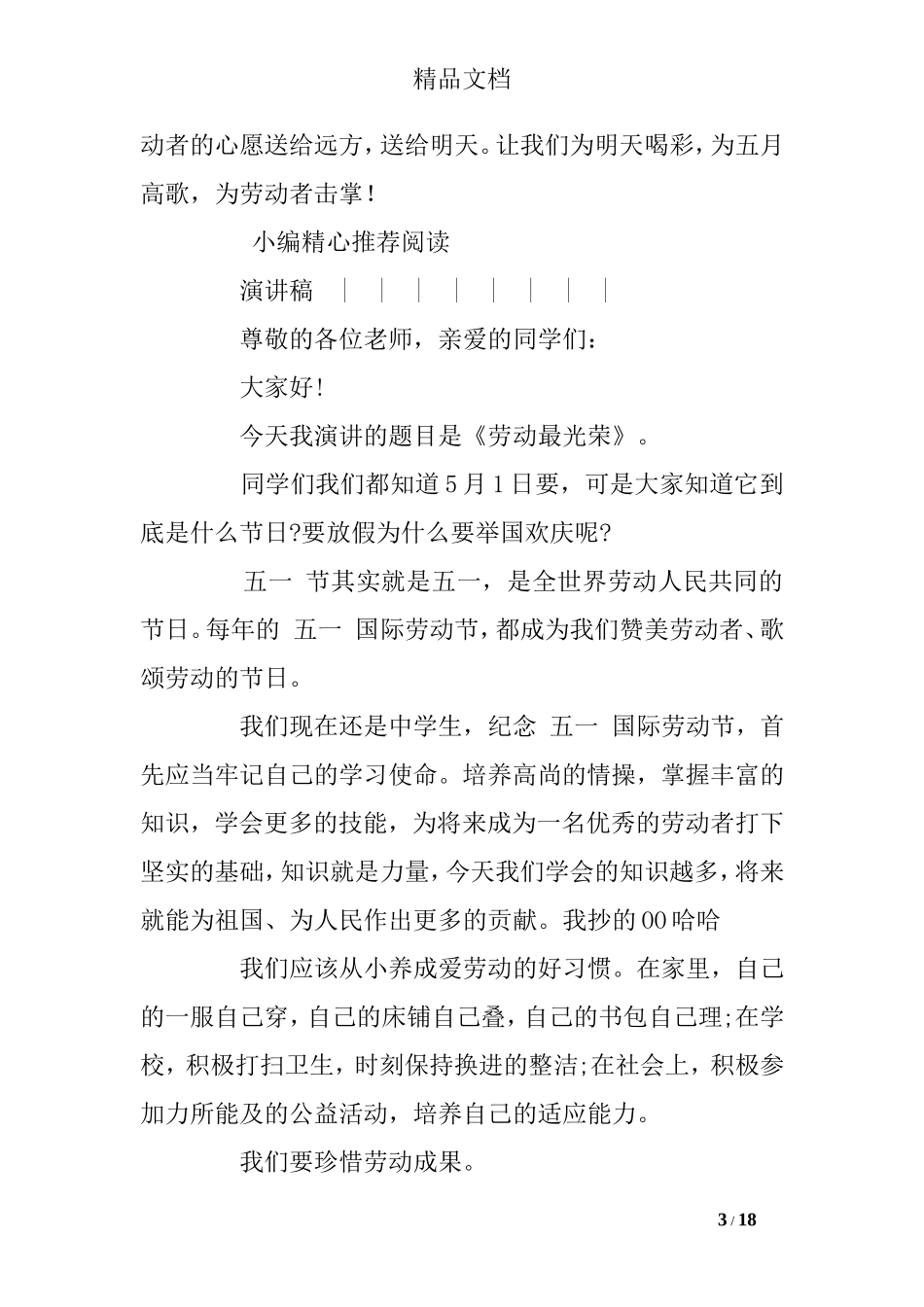 劳动节发言稿800字_第3页