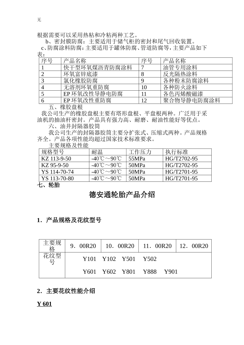 凯迪西北橡胶有限公司油田用产品推广_第3页