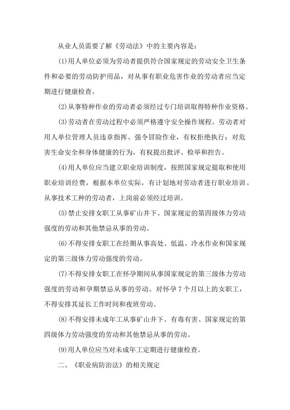 劳动保护与劳动合同最新教案_第2页