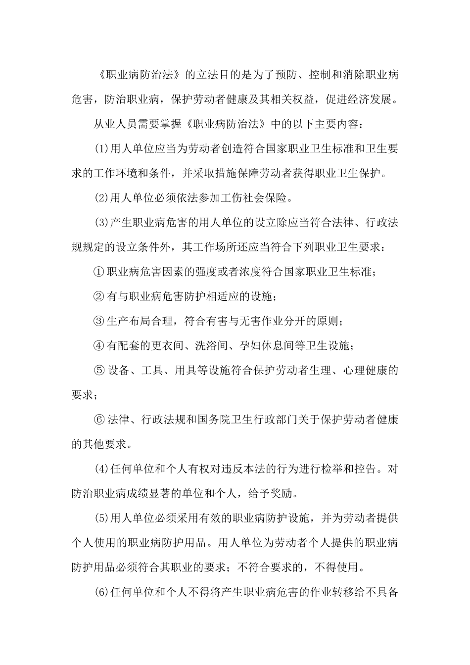 劳动保护与劳动合同最新教案_第3页