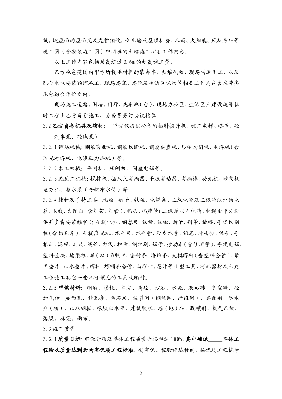 劳务分包合同(同名5055)_第3页