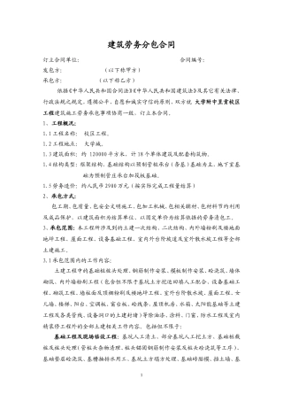 劳务分包合同(同名5055)