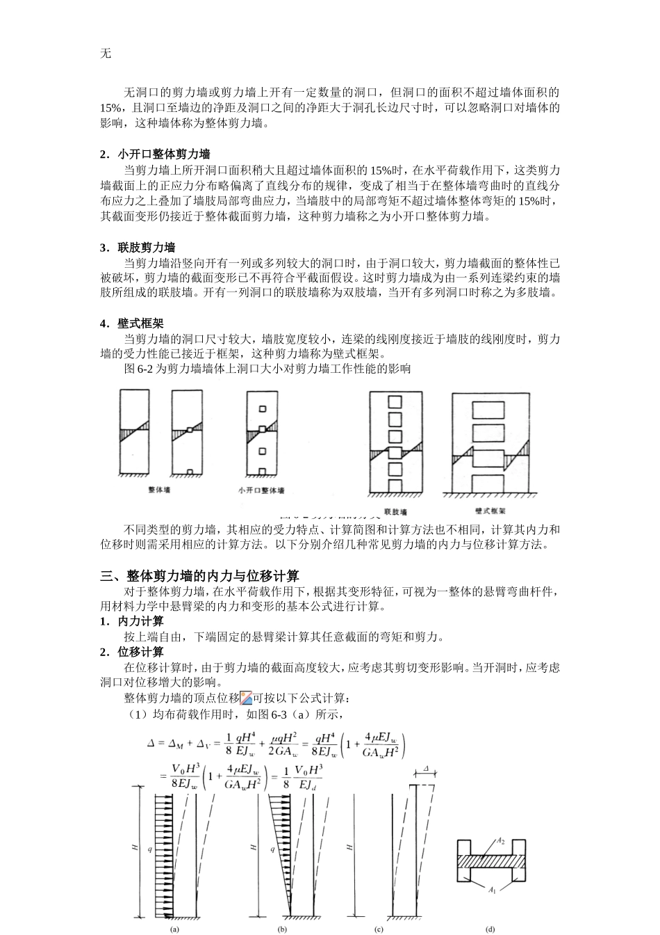 剪力墙等效抗弯刚度_第2页