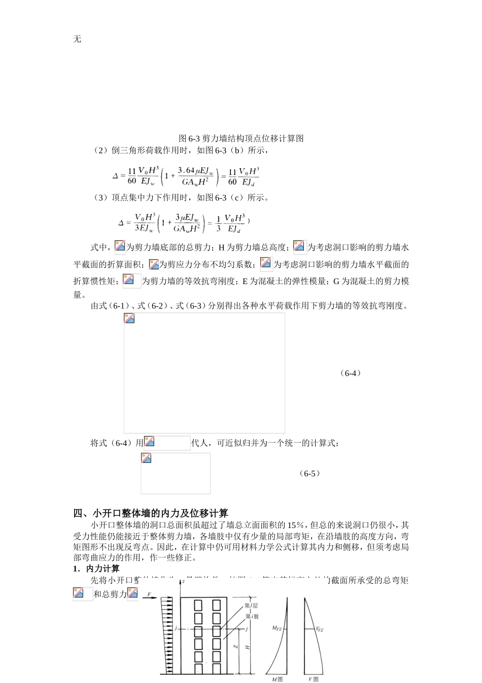 剪力墙等效抗弯刚度_第3页