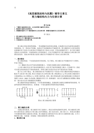 剪力墙等效抗弯刚度