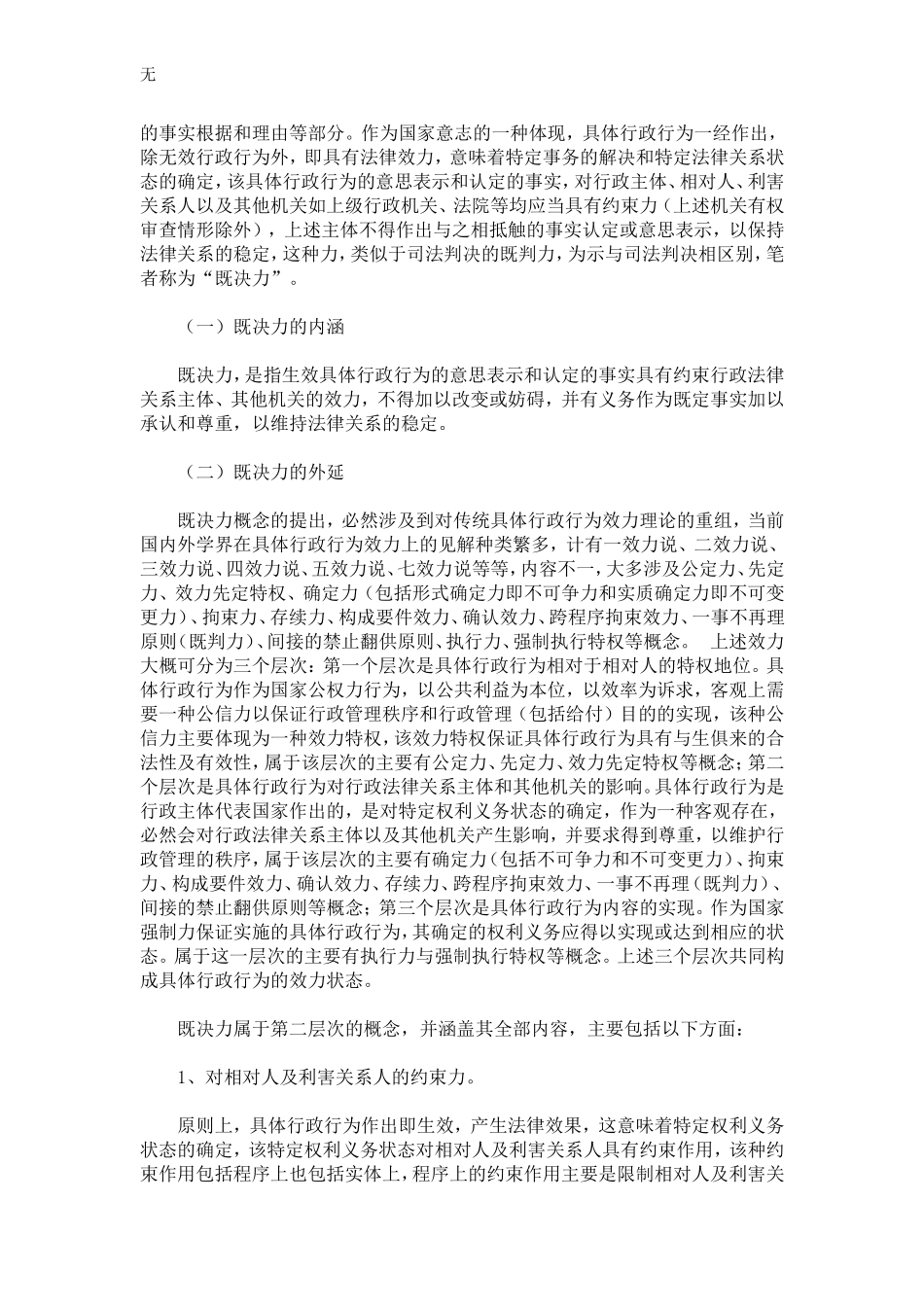 具体行政行为“既判力”研究_第2页