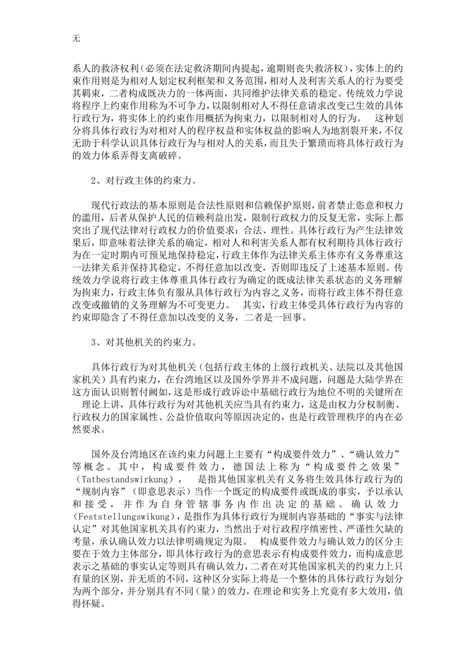 具体行政行为“既判力”研究_第3页