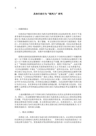 具体行政行为“既判力”研究
