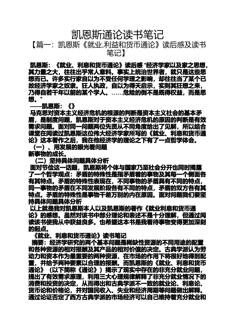 凯恩斯通论读书笔记_第1页