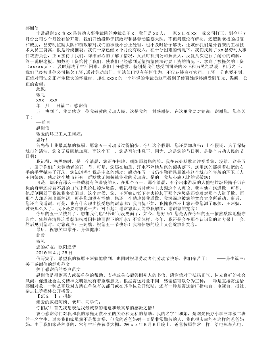 劳动节感谢信_第1页
