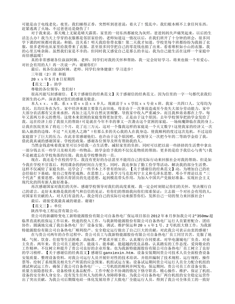劳动节感谢信_第2页