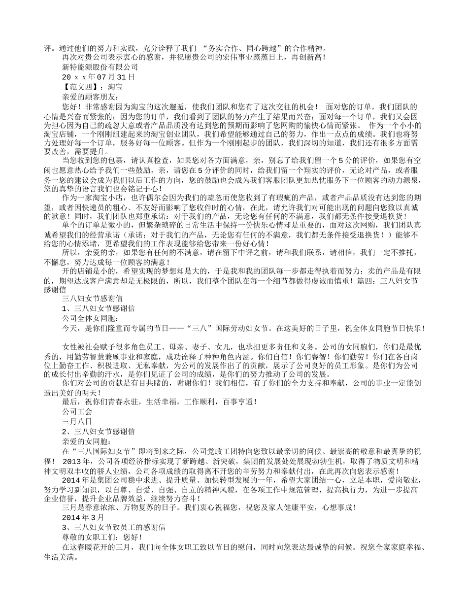 劳动节感谢信_第3页