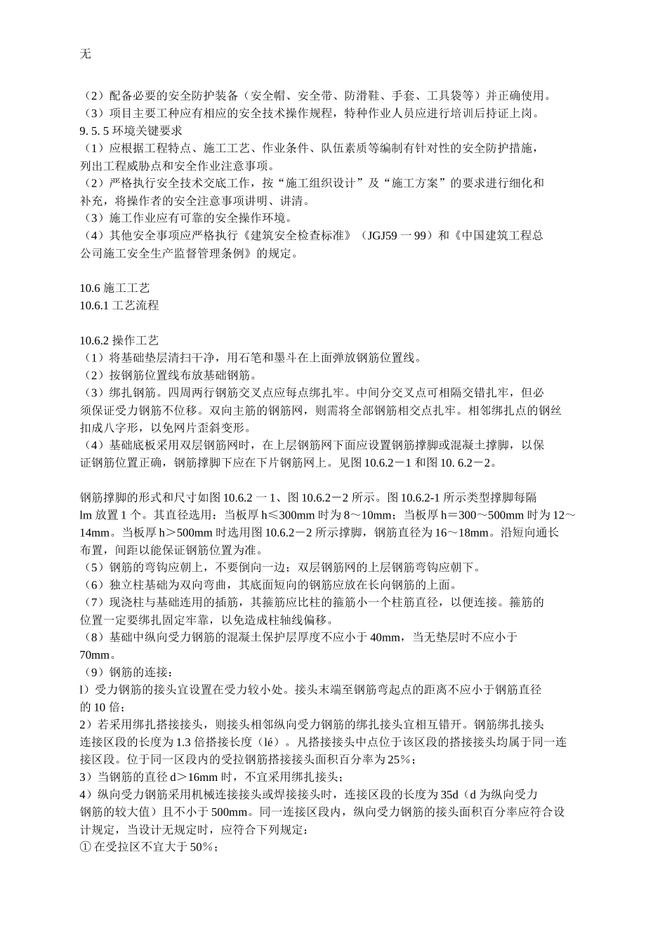 剪力墙钢筋绑扎施工工艺标准_第3页