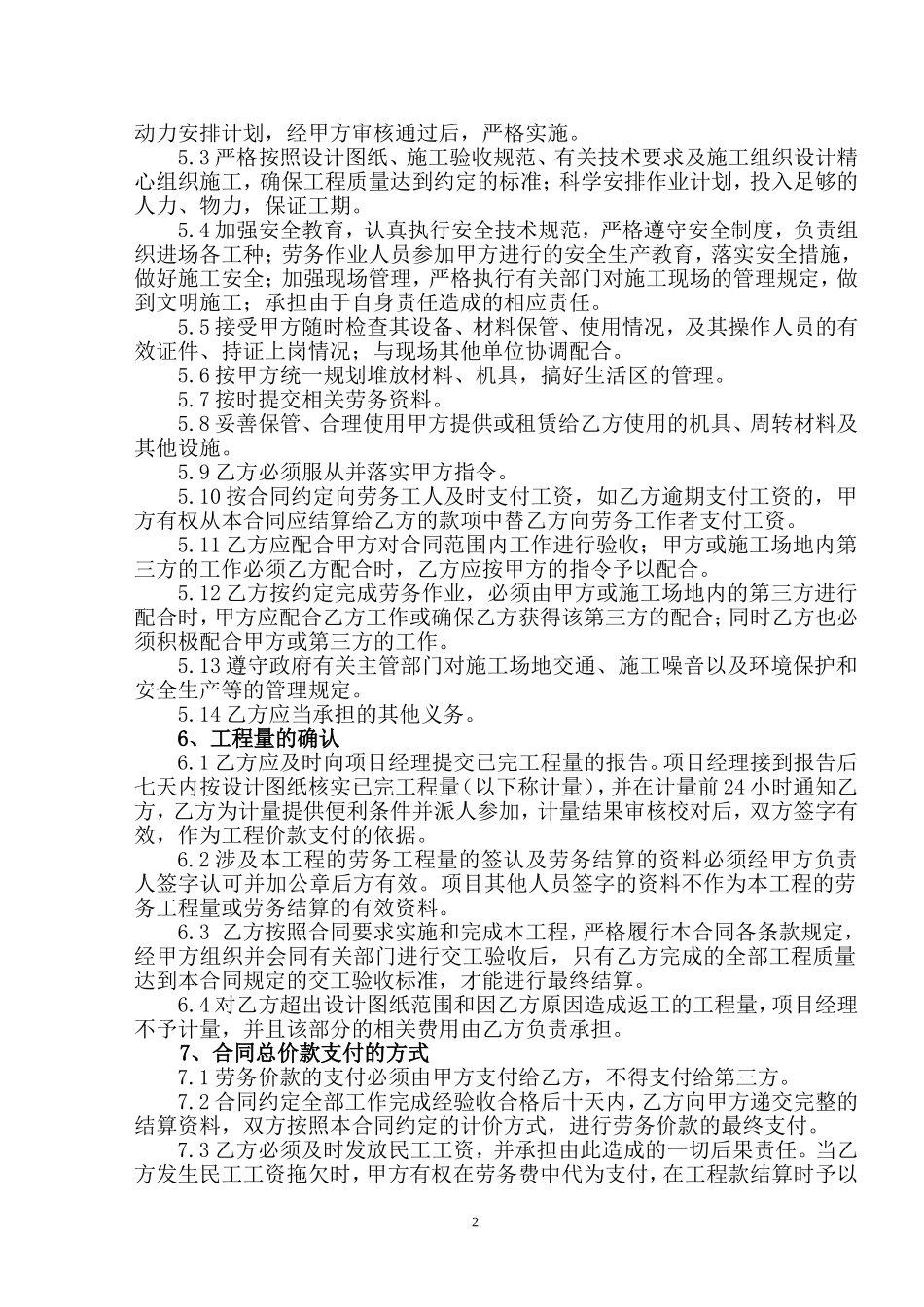 劳务分包合同(同名13067)_第2页