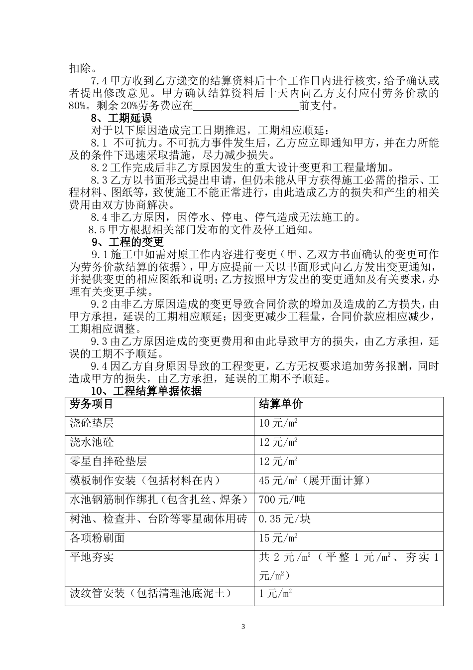 劳务分包合同(同名13067)_第3页