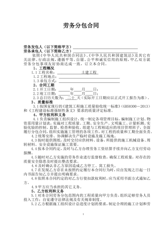 劳务分包合同(同名13067)
