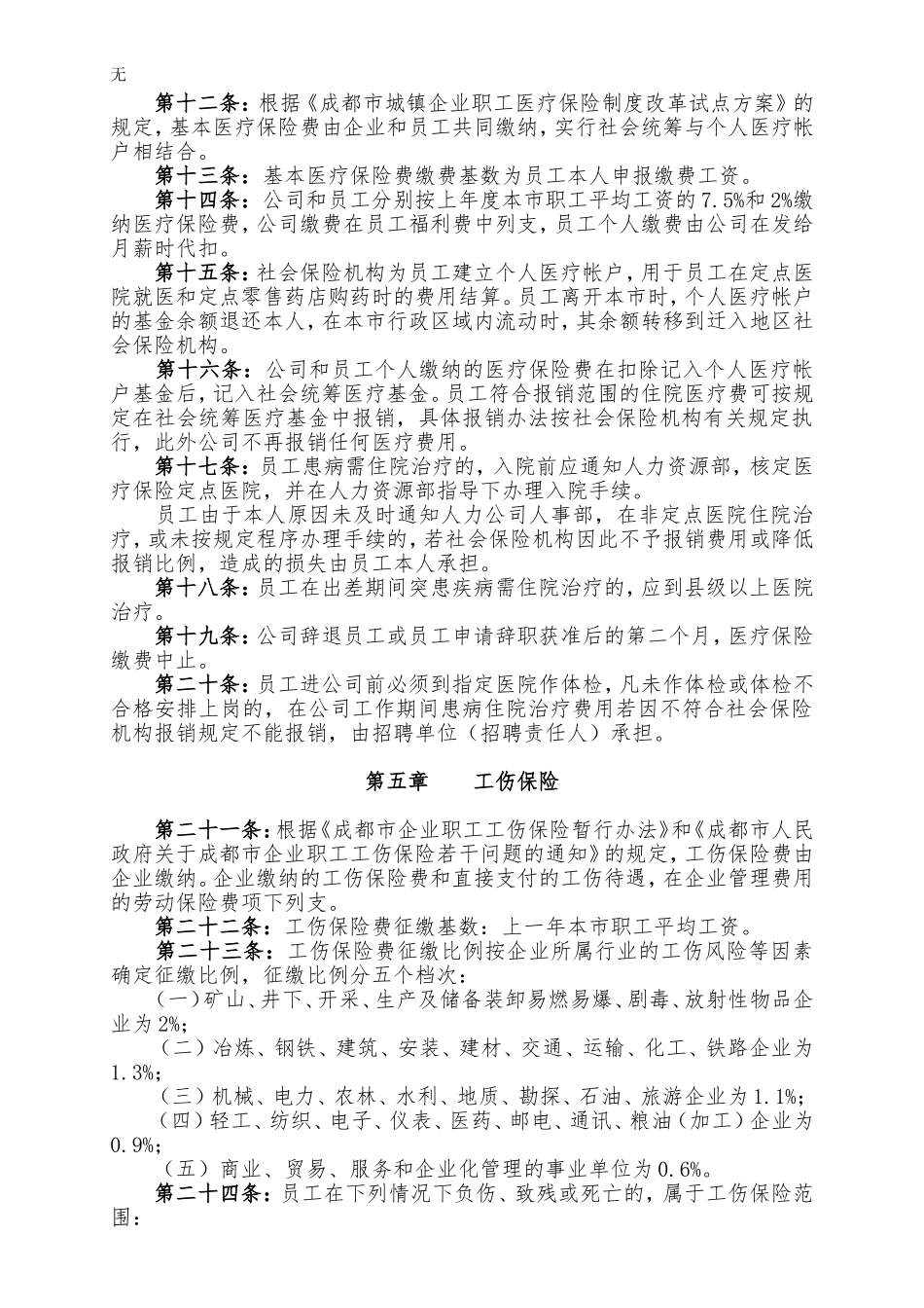 劳动保险办法_第2页