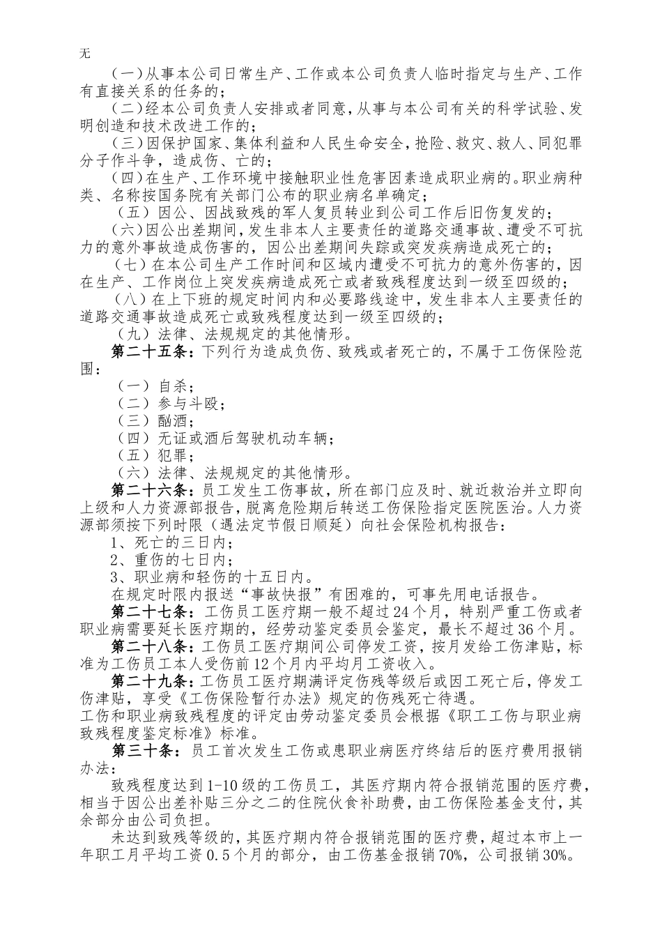 劳动保险办法_第3页