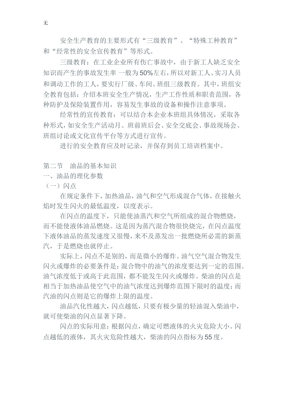 加油站安全培训内容_第2页