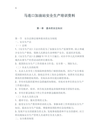 加油站安全培训内容