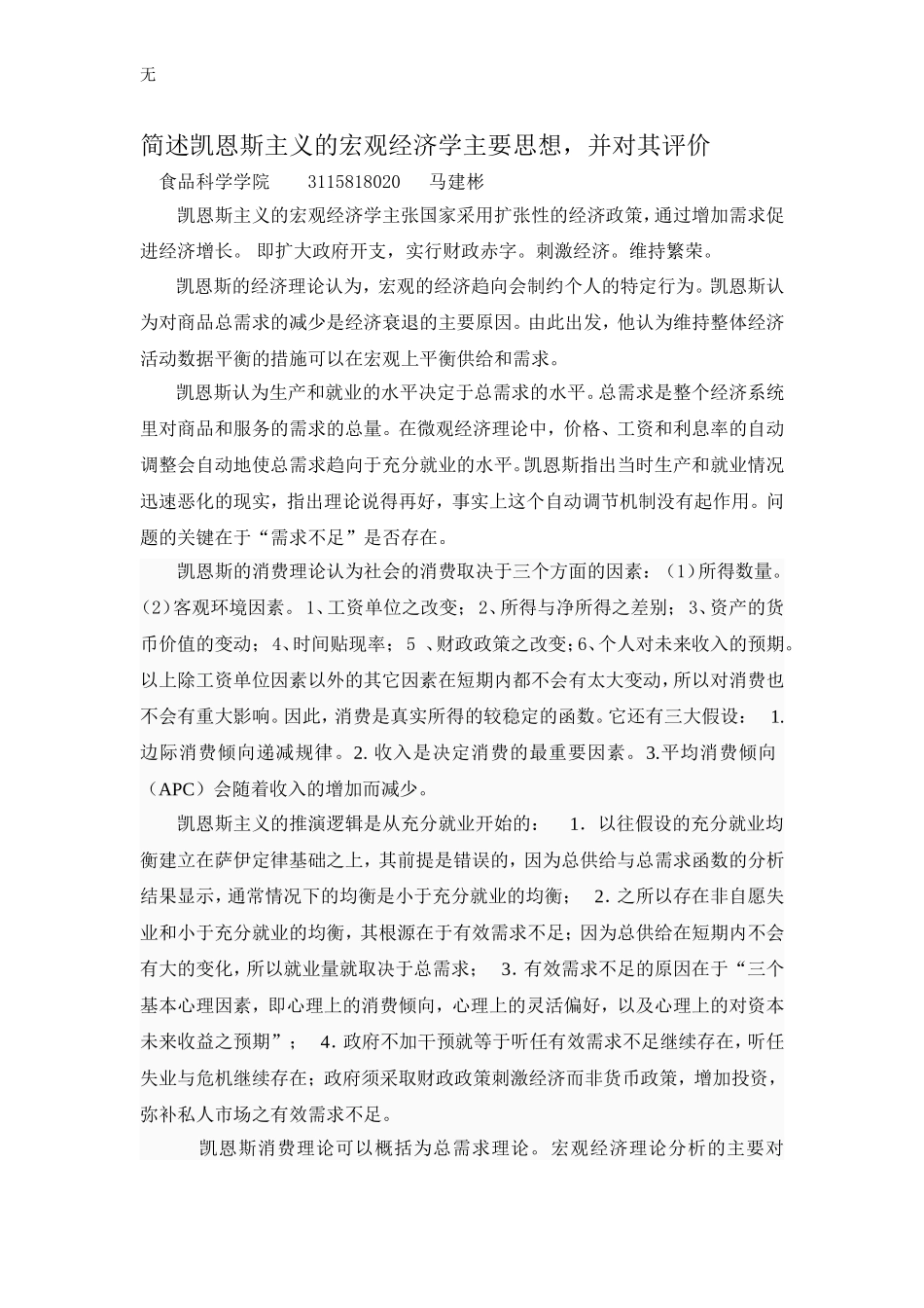 凯恩斯主义的宏观经济学主要思想_第1页