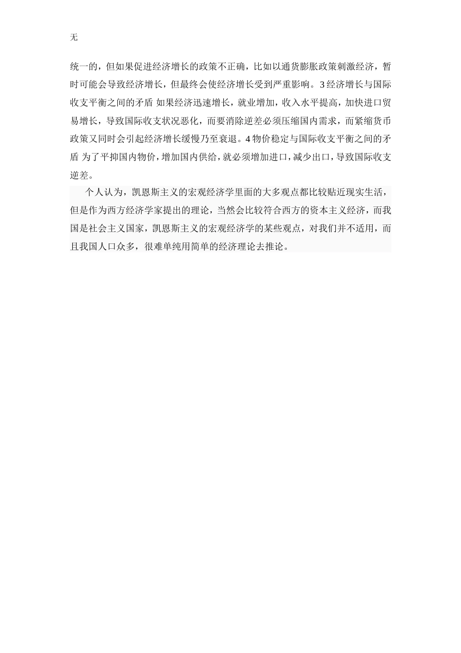 凯恩斯主义的宏观经济学主要思想_第3页
