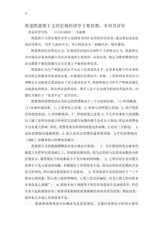 凯恩斯主义的宏观经济学主要思想